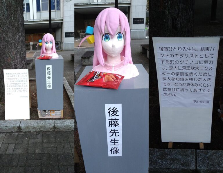 Une université motive ses candidats avec Bocchi the Rock !  Kudasaï