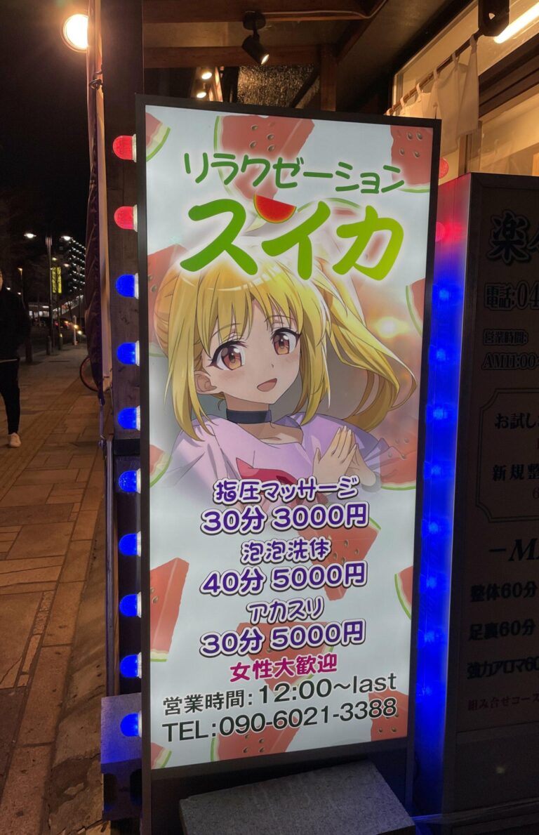 Ils retrouvent Nijika Ijichi dans un salon de massage