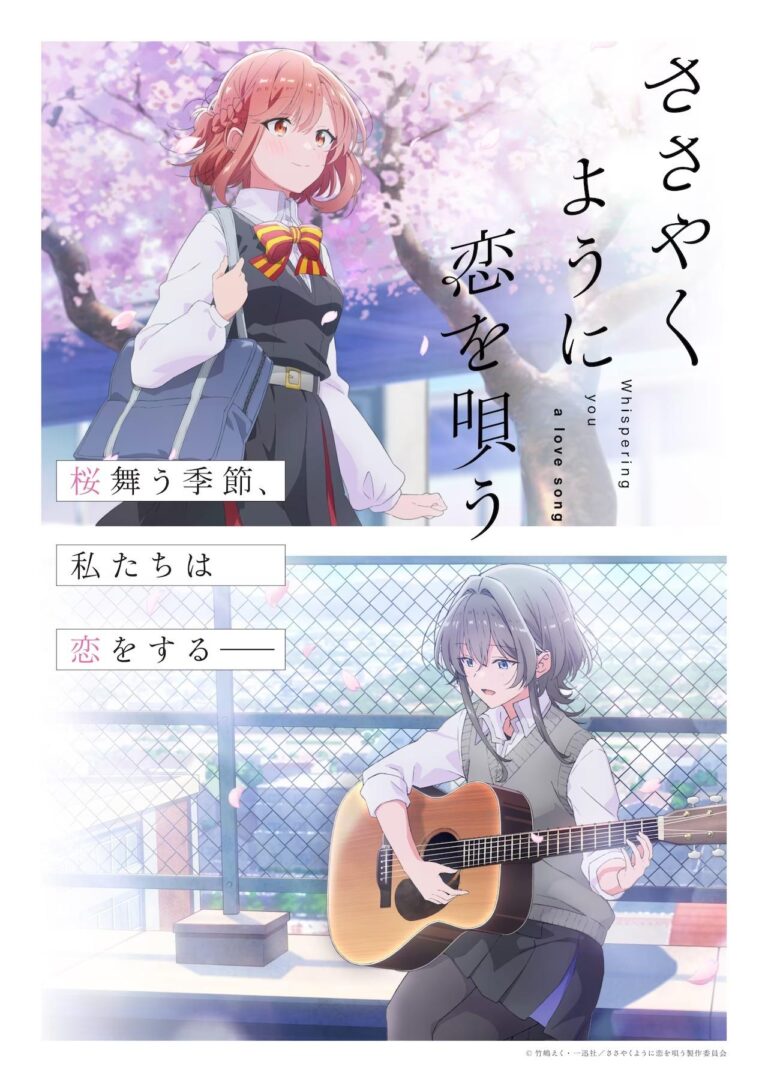 Le yuri Whisper Me a Love Song sortira jusqu&rsquo;en 2024