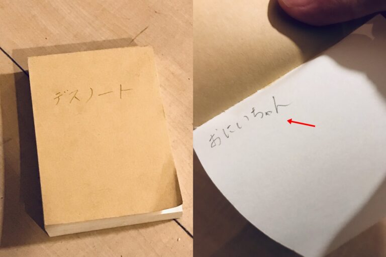 Un sujet est choqué en revoyant le Death Note de sa petite sœur