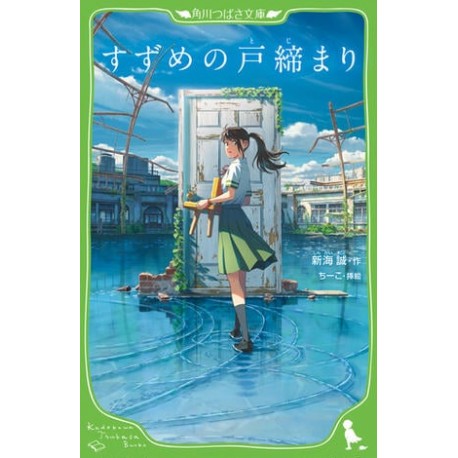 Comic Planet a autorisé le roman de Suzume