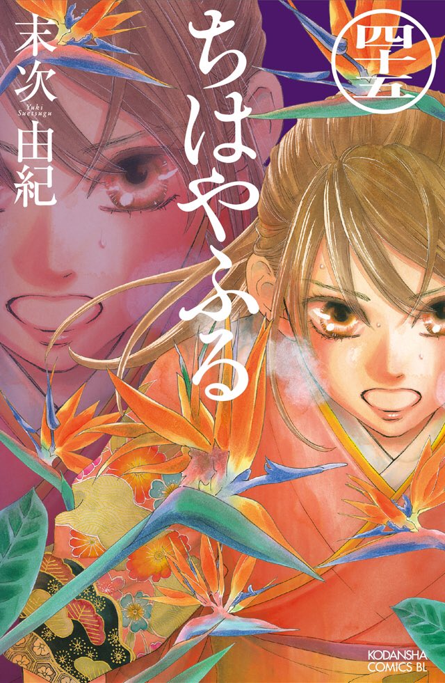 ECC autorise le manga de Chihayafuru