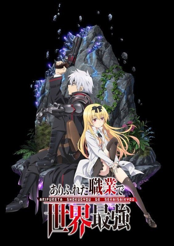 La première saison d&rsquo;Arifureta est visible sur Anime Box