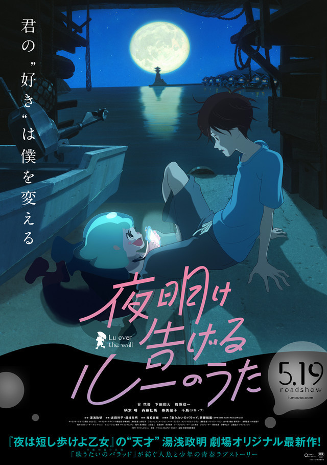 Lu Over the Wall dans Anime Box