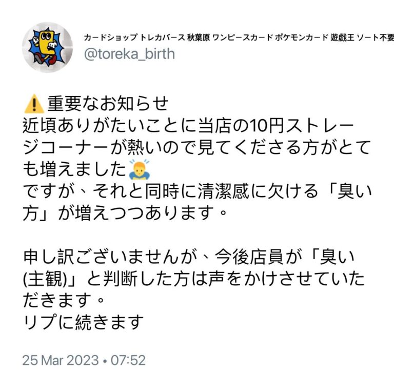 Un magasin menace de mettre du parfum sur des otakus puants