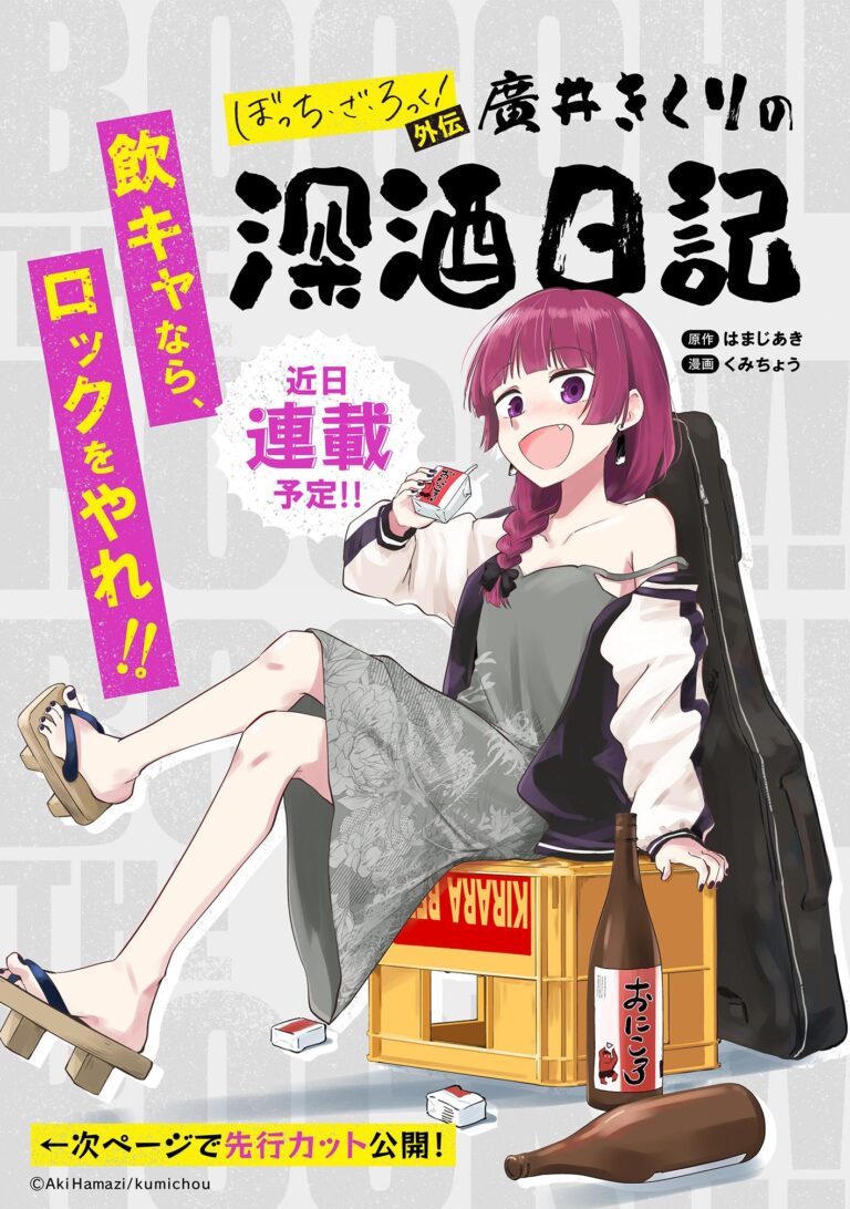 Bocchi le Rocher !  obtient enfin son premier spin-off