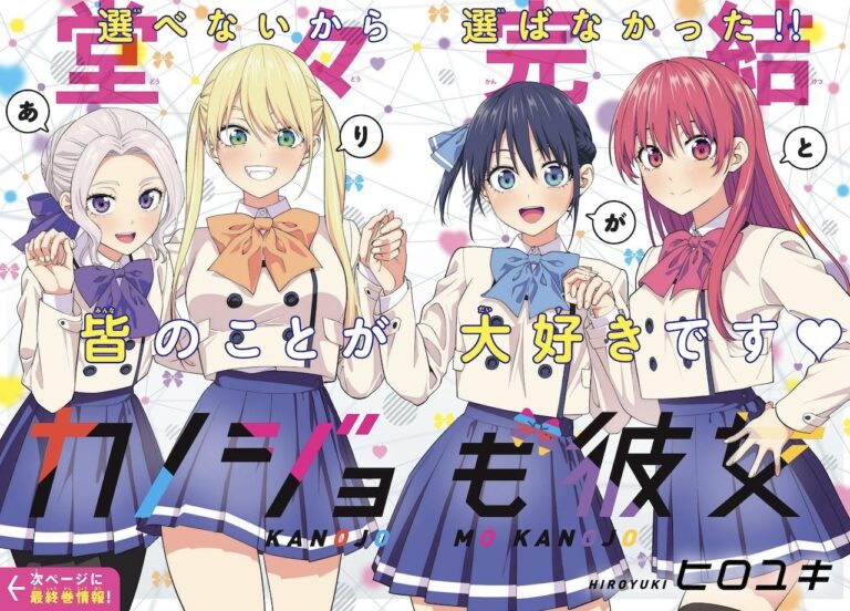 Kanojo mo Kanojo touche enfin à sa fin