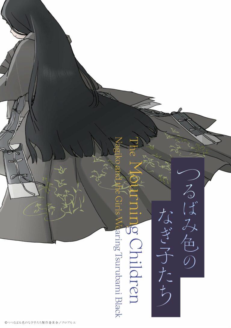La MAPPA annonce The Mourning Children, le nouveau film de Sunao Katabuchi
