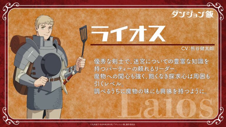 Trigger revient à ses anciennes habitudes avec Dungeon Meshi
