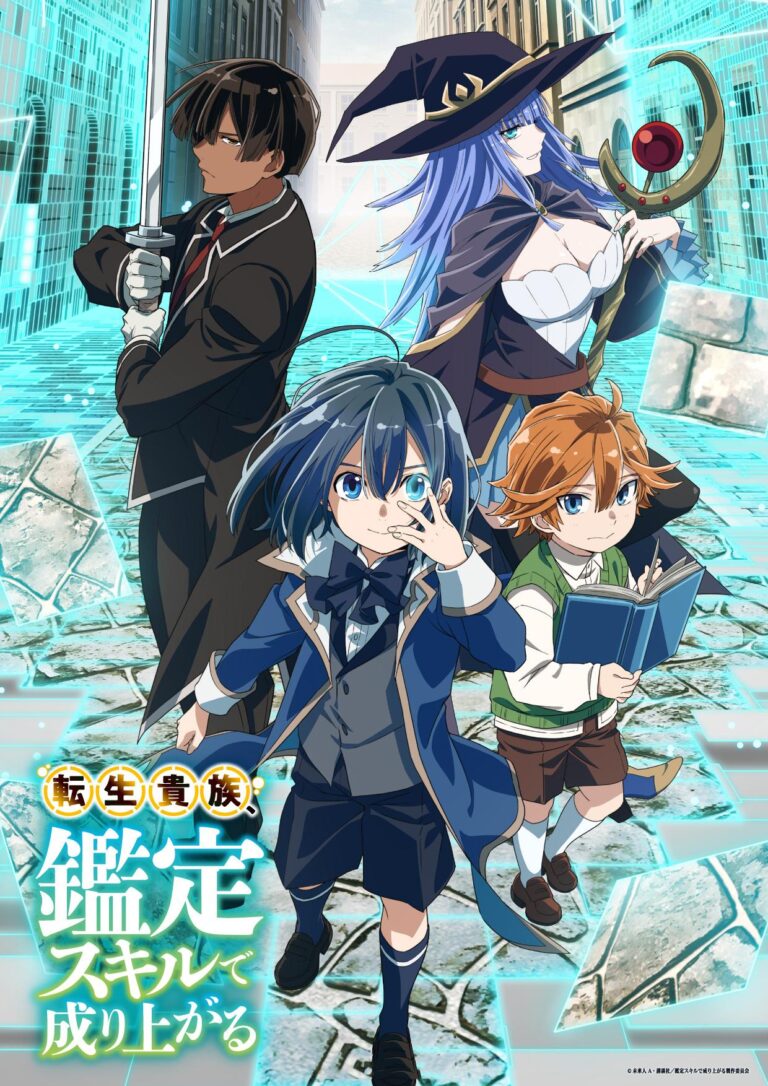 Un autre isekai arrive avec En tant qu&rsquo;aristocrate réincarné, j&rsquo;utiliserai mes compétences d&rsquo;évaluation pour m&rsquo;élever dans le monde
