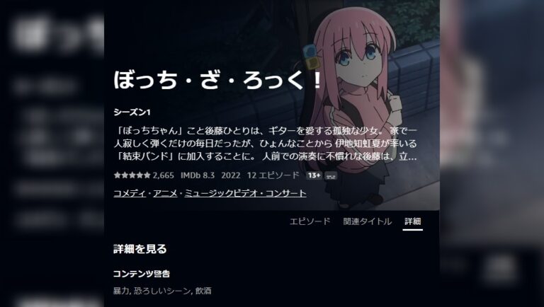 Prime Video prévient que Bocchi the Rock!  est &lsquo;violent&rsquo;