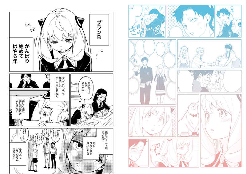 ESPION x FAMILLE