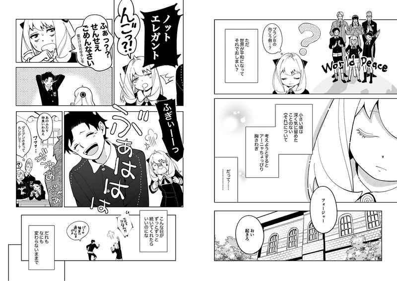 ESPION x FAMILLE