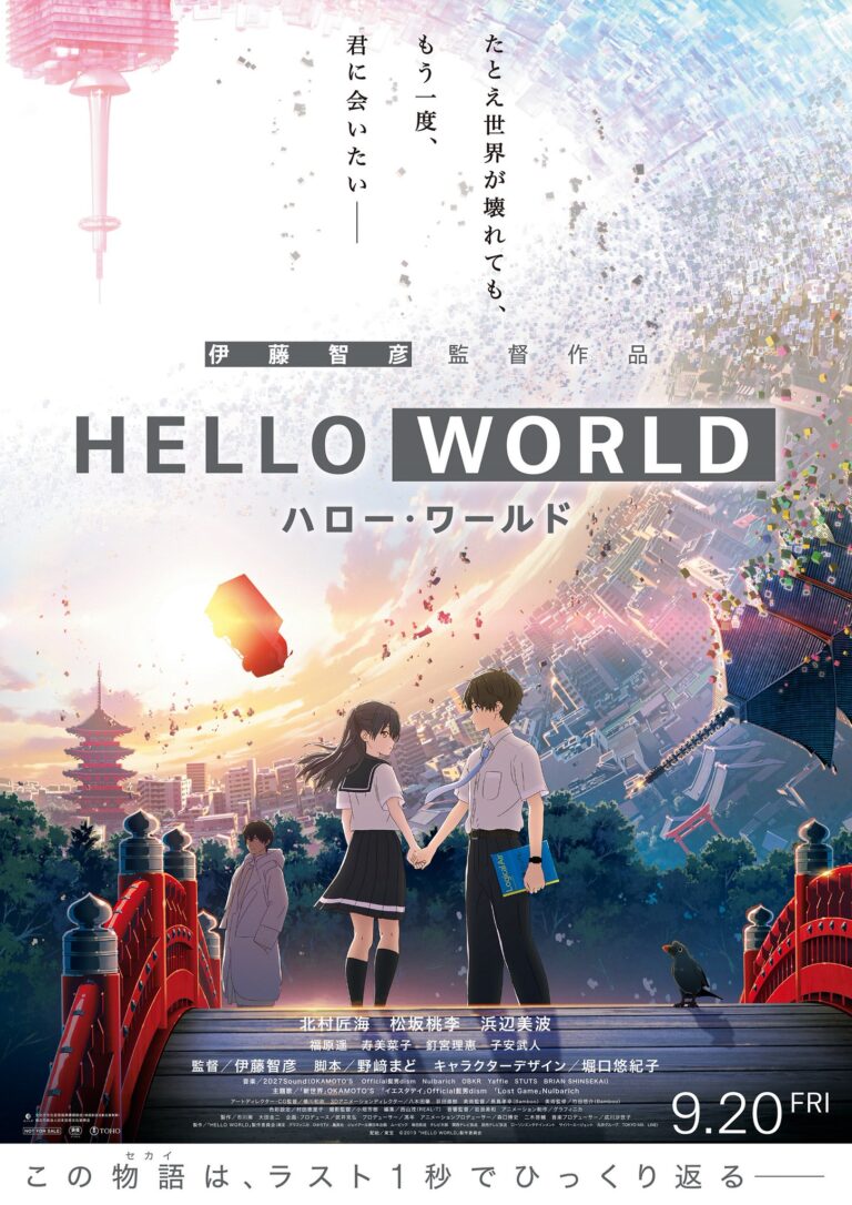 Hello World fait ses débuts sur Anime Box