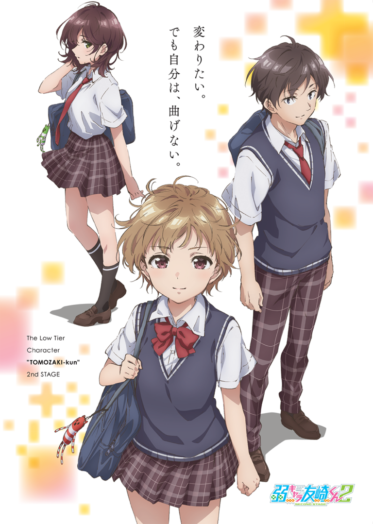 Tomozaki, personnage de bas de gamme, présentera sa deuxième saison sur Crunchyroll le 3 janvier.