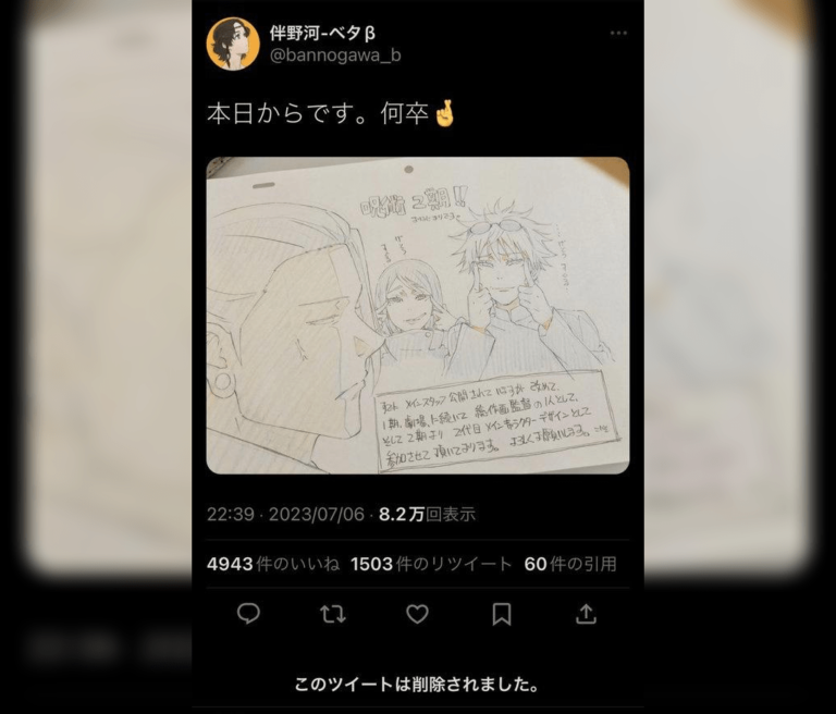 Un animateur de Jujutsu Kaisen viré pour « racisme »