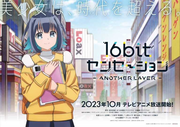 16bit Sensation ANOTHER LAYER a déjà une date de sortie