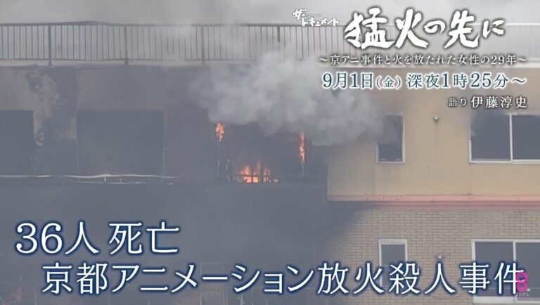 Ils débattent pour savoir si la vie de l&rsquo;attaquant de Kyoto Animation doit être sauvée