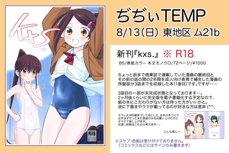 Kiss x Sis est de retour et les otakus le célèbrent