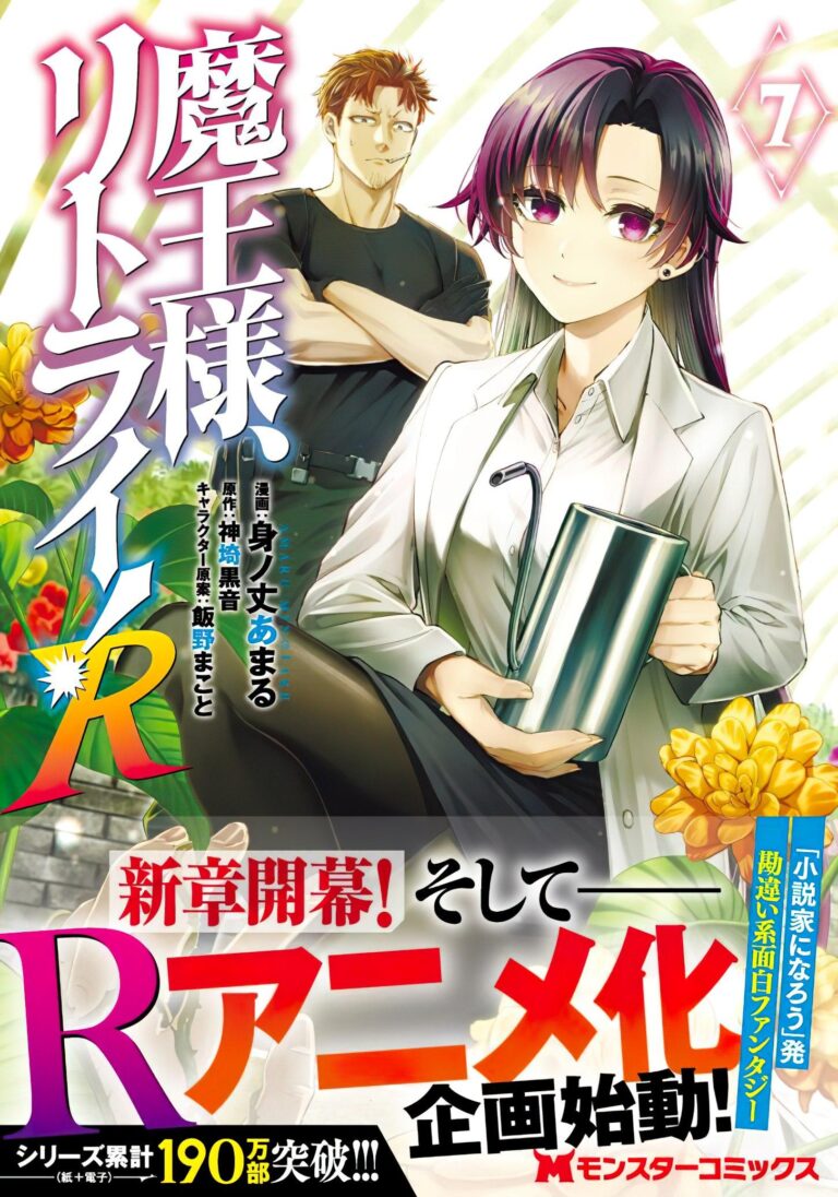 Maou-sama, réessayez !  est de retour avec une deuxième saison
