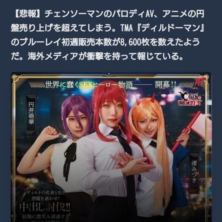 Au Japon, ils préfèrent la parodie Chainsaw Man H à l&rsquo;anime
