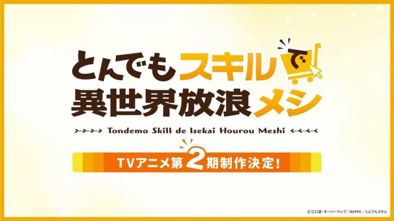L&rsquo;anime Tondemo Skill d&rsquo;Isekai Hourou Meshi aura une deuxième saison –