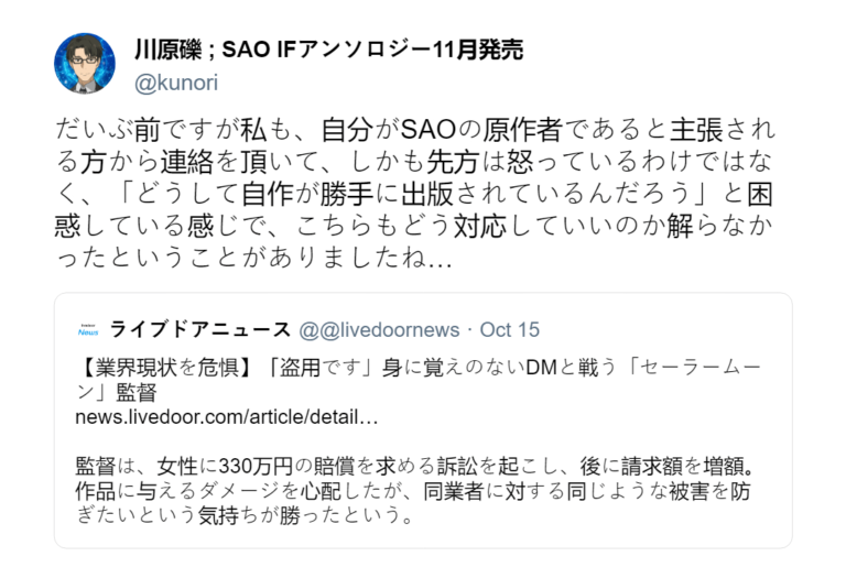 L&rsquo;auteur de Sword Art Online a également été accusé de plagiat