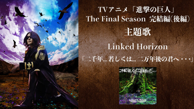 Shingeki no Kyojin prépare sa finale avec une bande-annonce passionnante