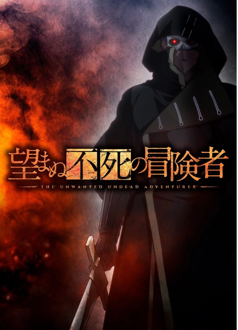 The Unwanted Undead Adventurer sera disponible sur Crunchyroll l&rsquo;année prochaine