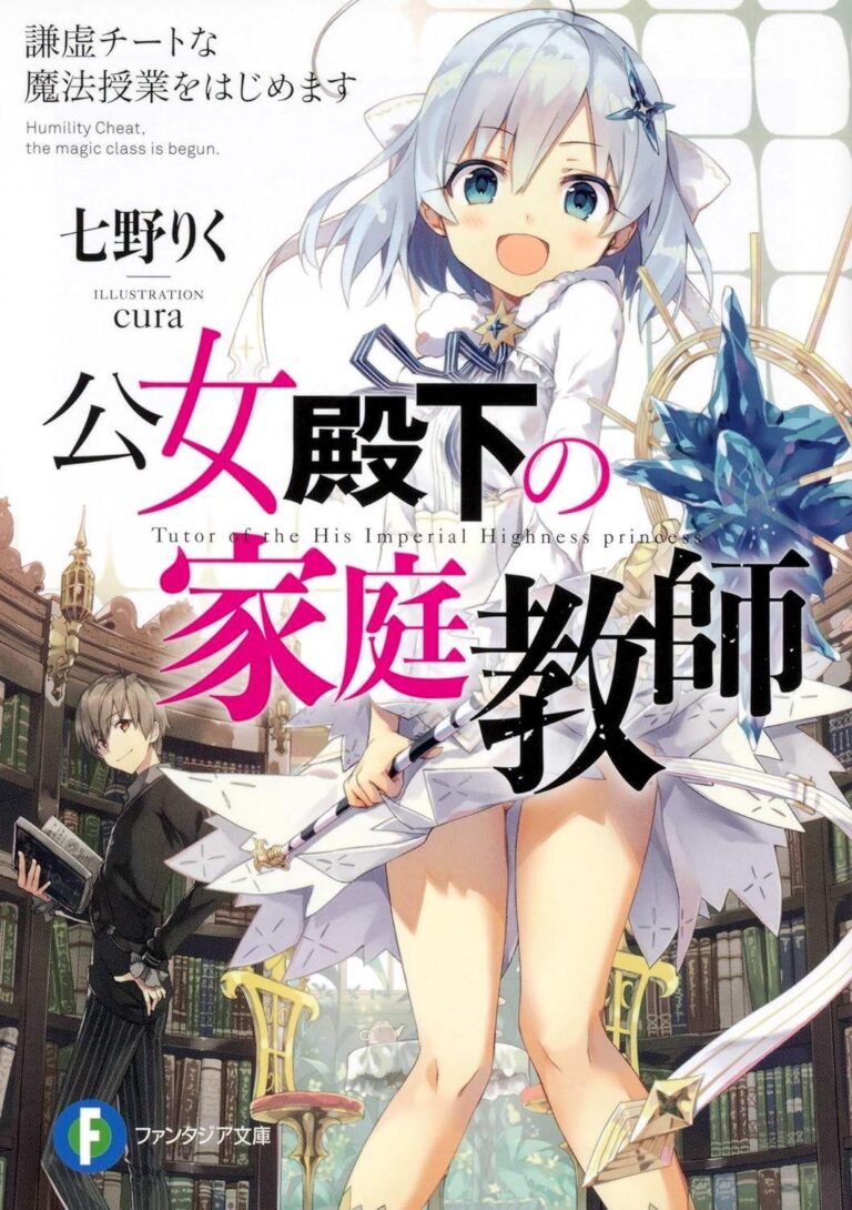 Tuteur privé des romans de la fille du duc Obtenir un anime