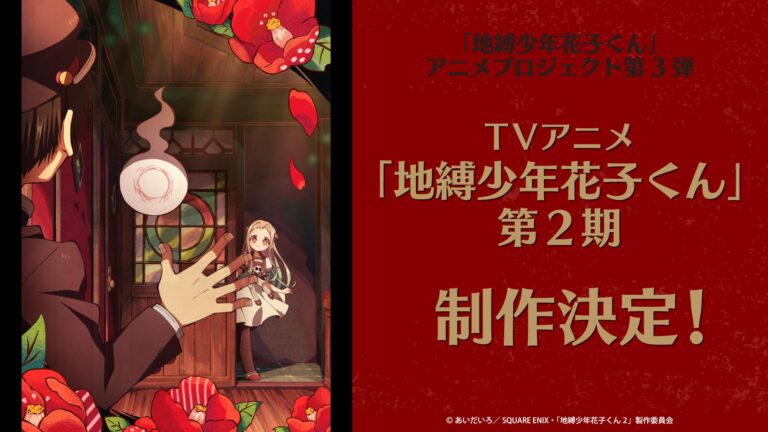 Jibaku Shounen Hanako-kun annonce enfin la deuxième saison