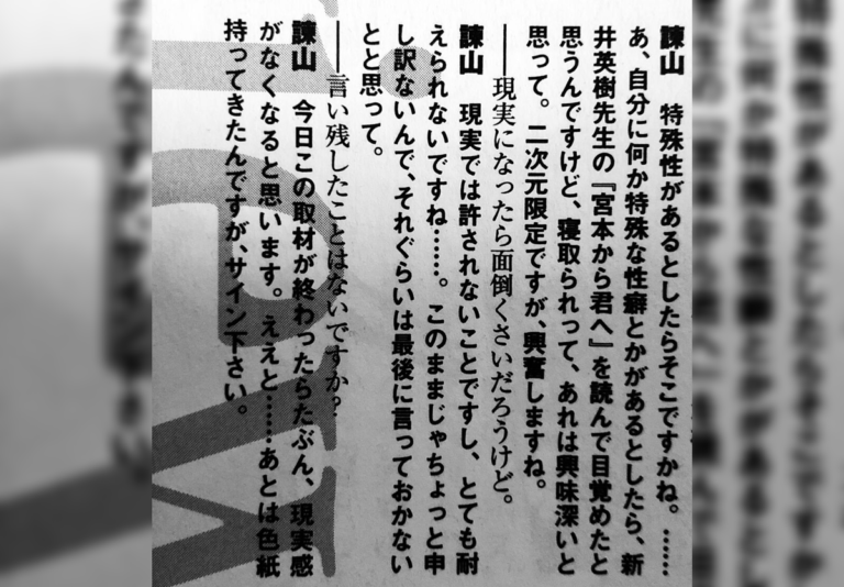 L&rsquo;auteur de Shingeki no Kyojin est fan de theNETorare (NTR)