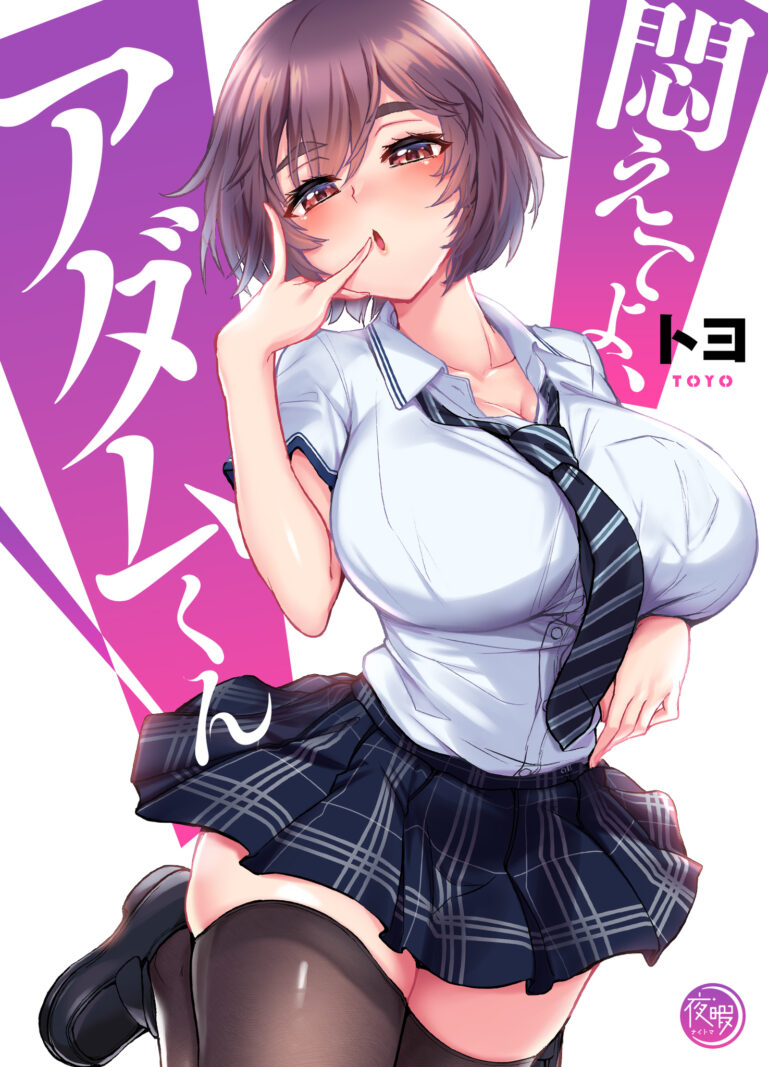 Le manga adulte Modaete yo, Adam-kun aura un anime