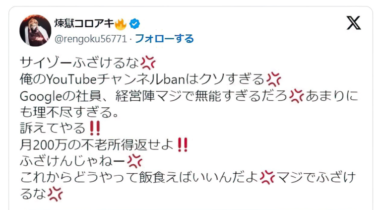 « Rengoku » a été banni de YouTube