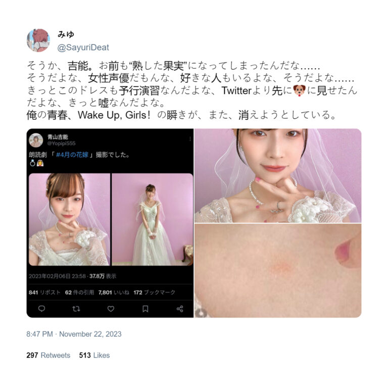 Seiyuu de Bocchi le Rocher !  en difficulté à cause de son « petit-ami présumé »