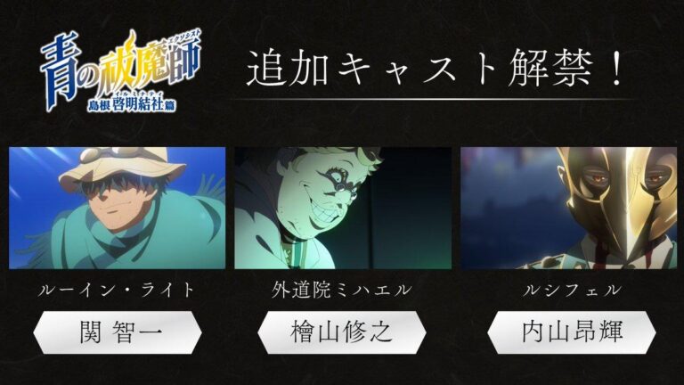 Blue Exorcist date son retour avec une bande-annonce passionnante