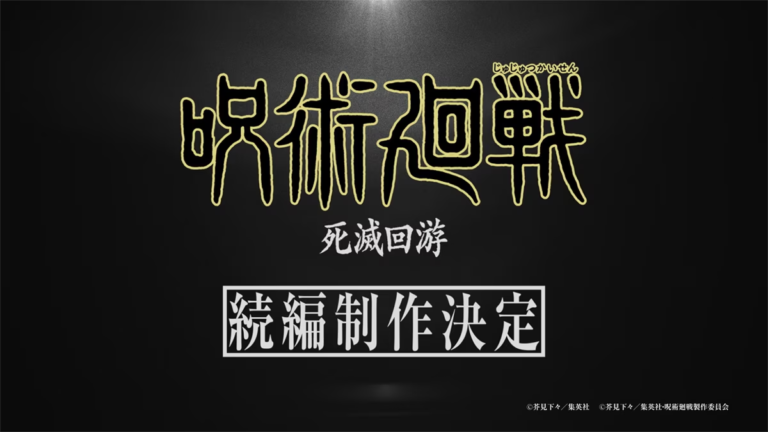 L&rsquo;anime Jujutsu Kaisen annonce une autre suite –