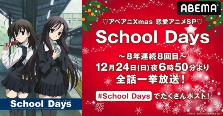Le Japon fêtera Noël avec un marathon des Journées scolaires