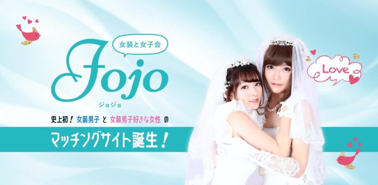 Le Japon lance un service de rencontres en chiffon