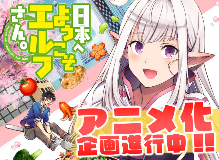 Un nouvel elfe arrivera avec Welcome to Japan, Ms. Elf !