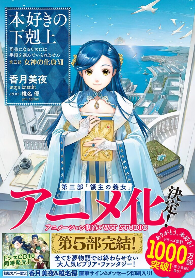 WIT Studio poursuivra l&rsquo;anime Honzuki no Gekokujou