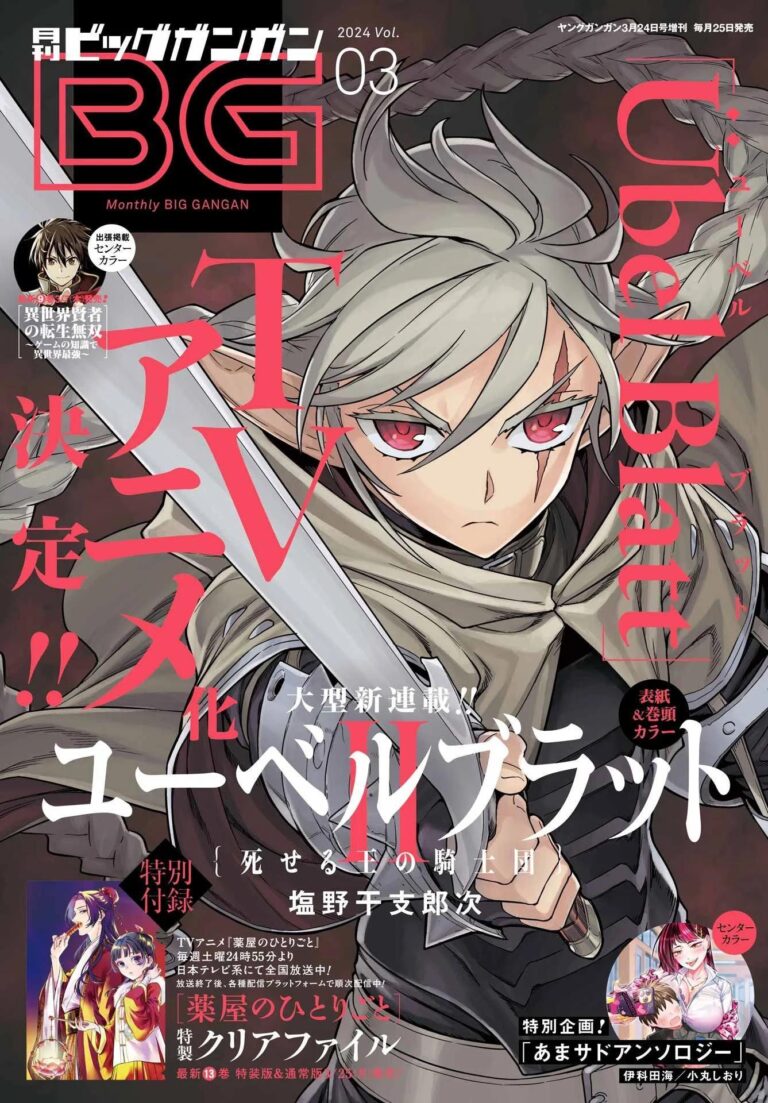 Le seinen Ubel Blatt aura un anime