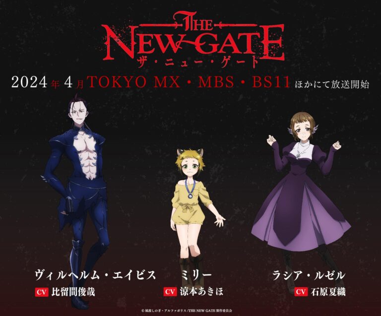 Un autre isekai arrivera avec The New Gate