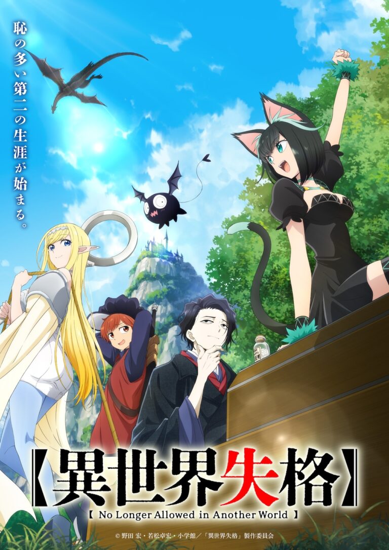 Une histoire dépressive viendra avec Isekai Shikkaku