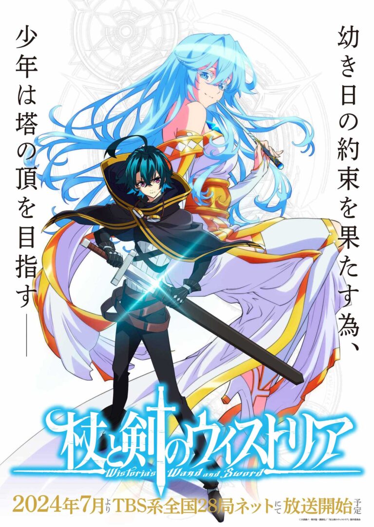 Wand and Sword aura un anime –