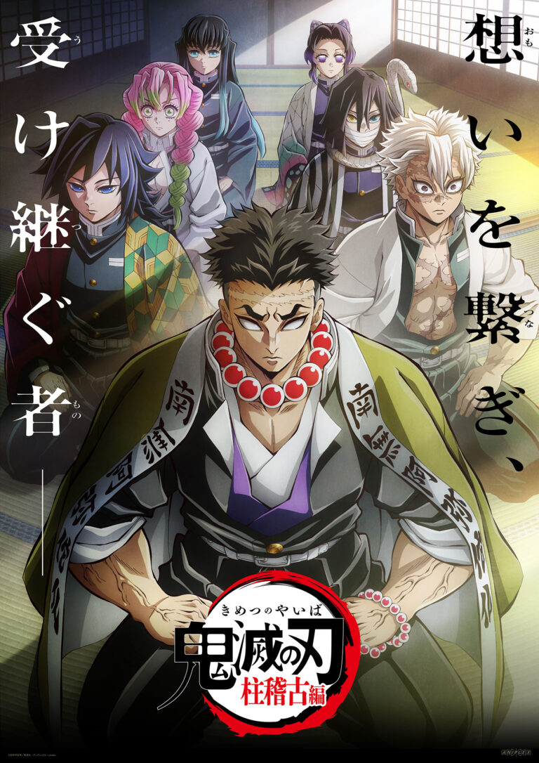 Kimetsu no Yaiba revient jusqu'en mai avec sa nouvelle saison