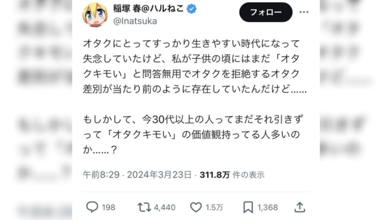 La discrimination contre les otakus continue au Japon