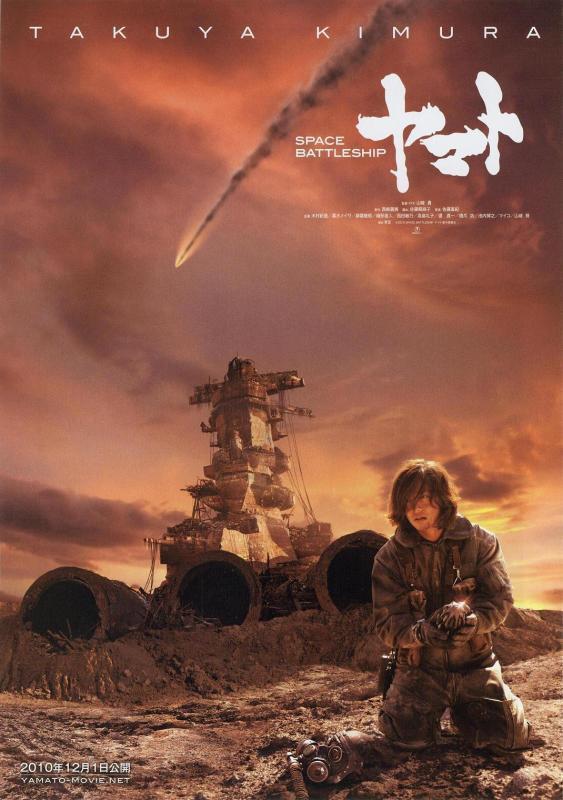 Le film Le cuirassé spatial Yamato sur Prime Video