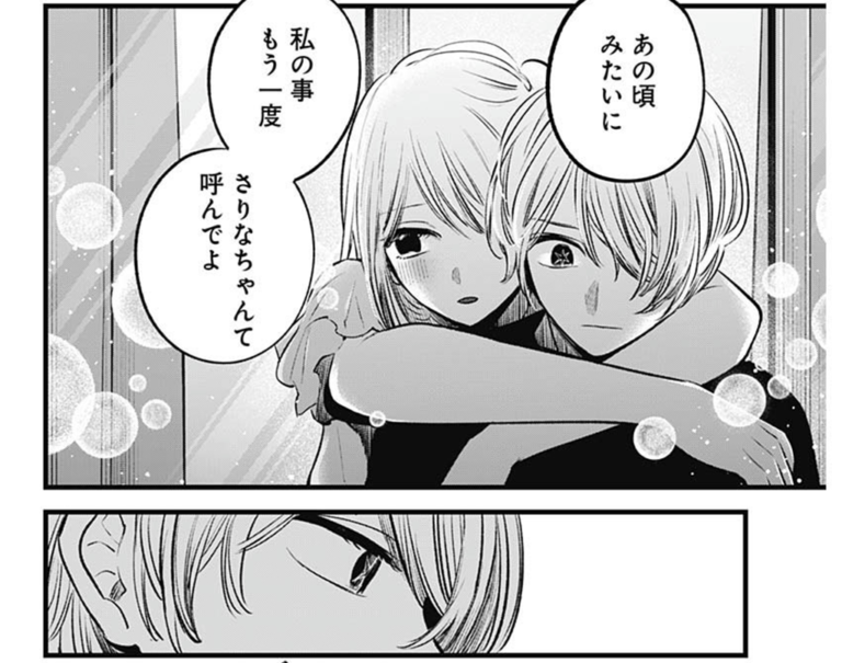 Les Otakus célèbrent l'inceste à Oshi no Ko