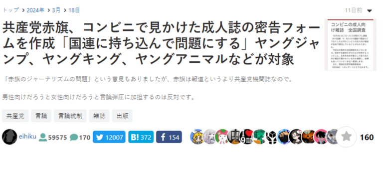 Les communistes au Japon veulent annuler le hentai –
